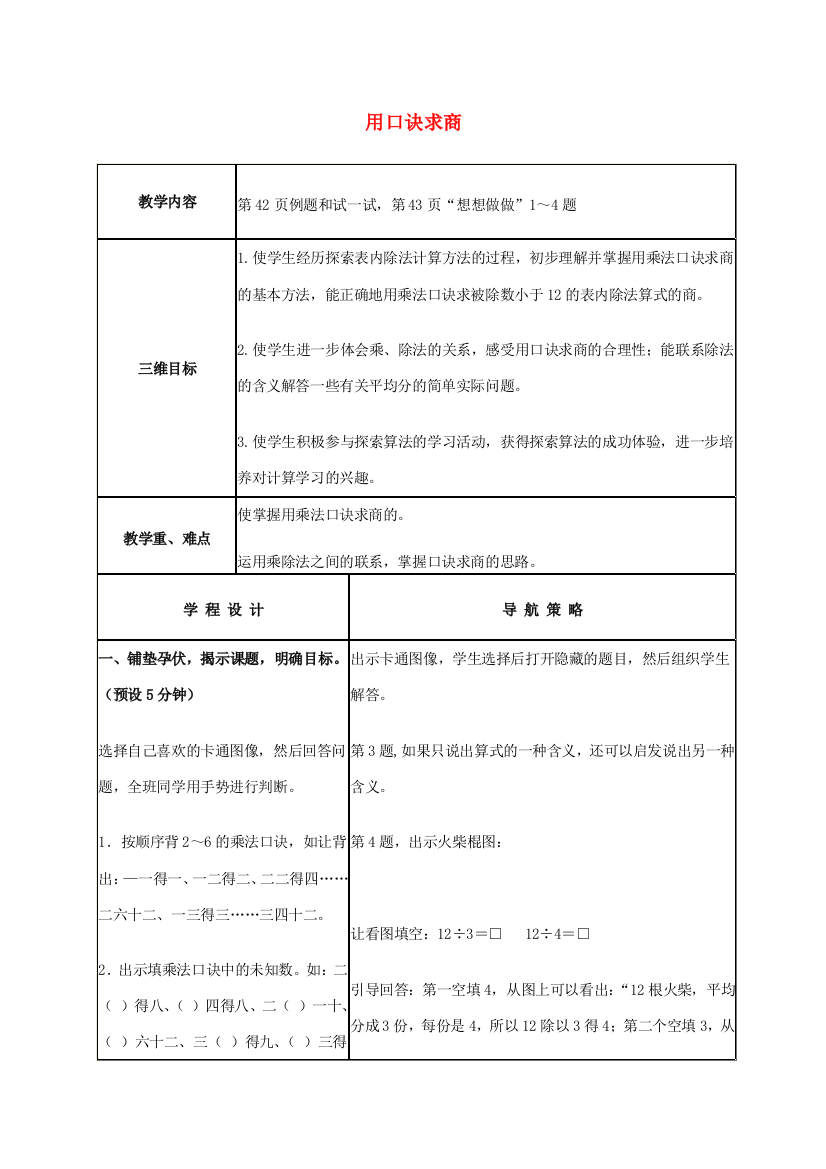 二年级数学上册