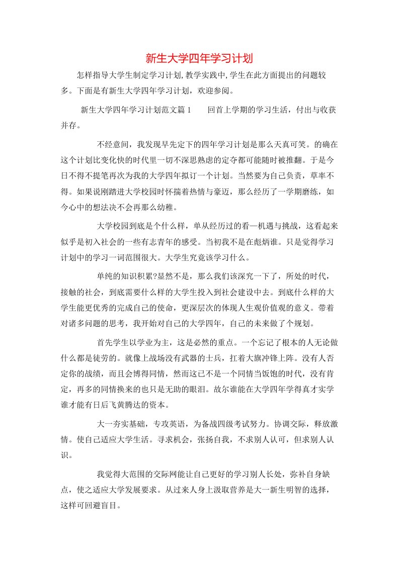 新生大学四年学习计划