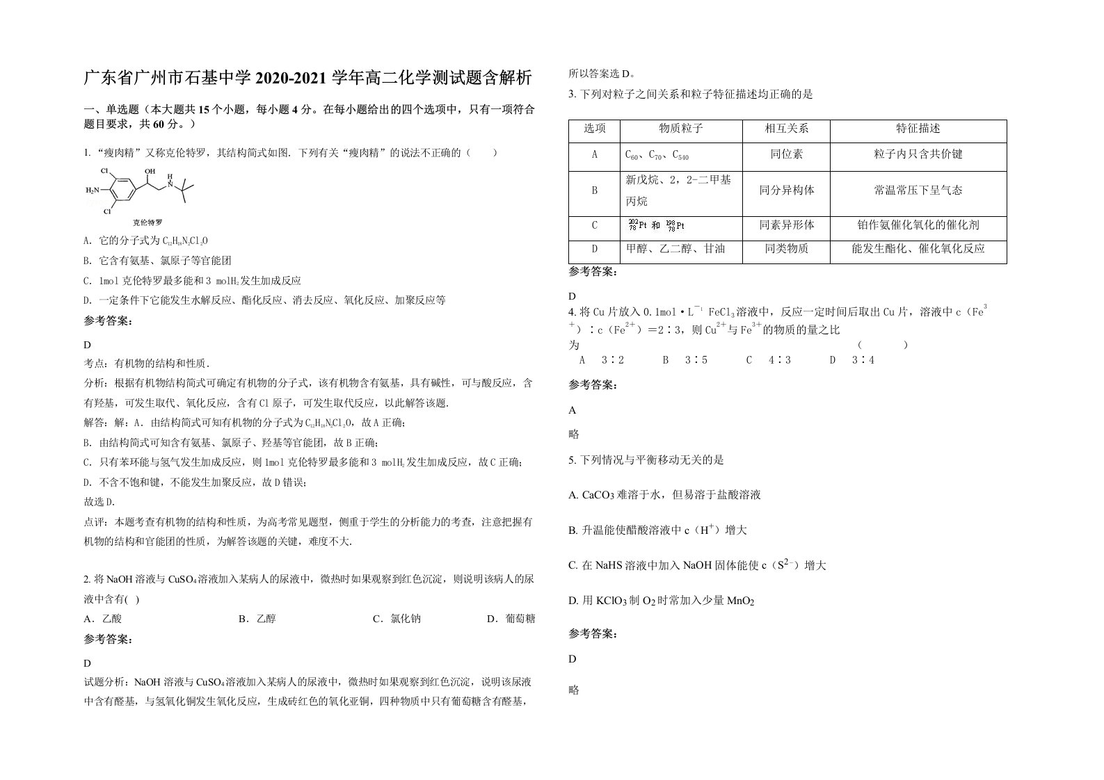 广东省广州市石基中学2020-2021学年高二化学测试题含解析