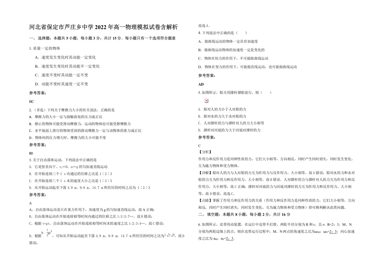 河北省保定市芦庄乡中学2022年高一物理模拟试卷含解析