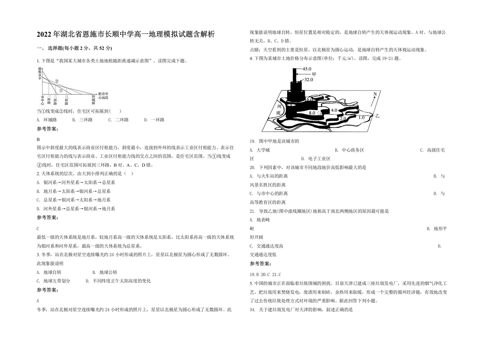 2022年湖北省恩施市长顺中学高一地理模拟试题含解析