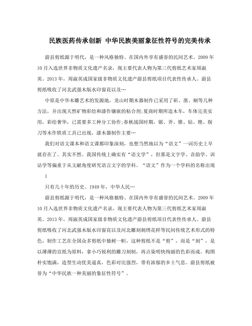 民族医药传承创新+中华民族美丽象征性符号的完美传承