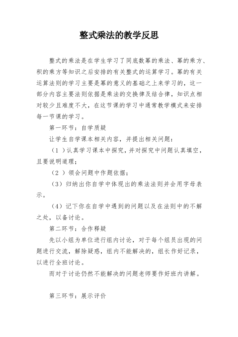 整式乘法的教学反思