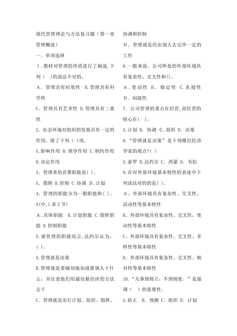 2023年现代管理理论与方法课程学案四总复习题