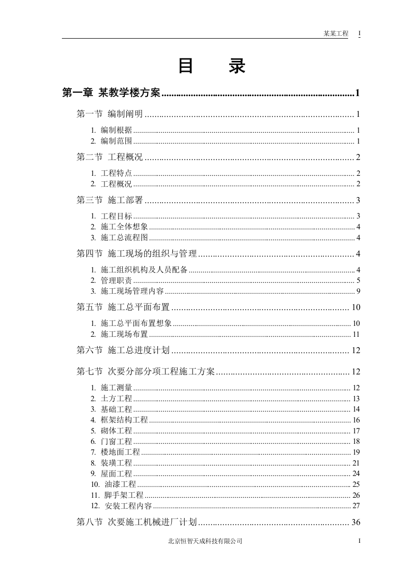 某工业大学3#教学实验楼[7]-经典通用宝藏文档