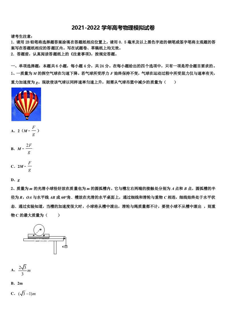 2022年甘肃省武威市凉州区武威第八中学高三第一次调研测试物理试卷含解析