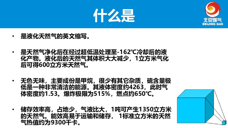 LNG加气站基础知识培训共49张