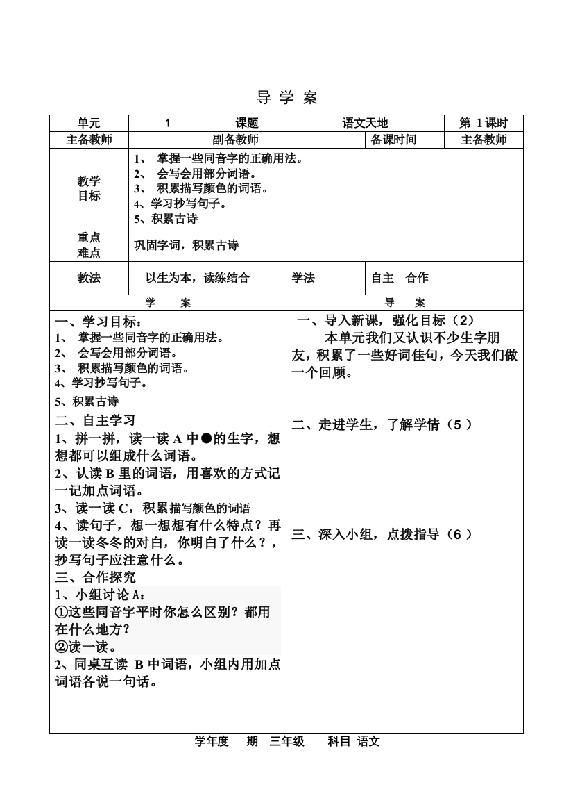 北师大版三年级语文上册1单元语文天地