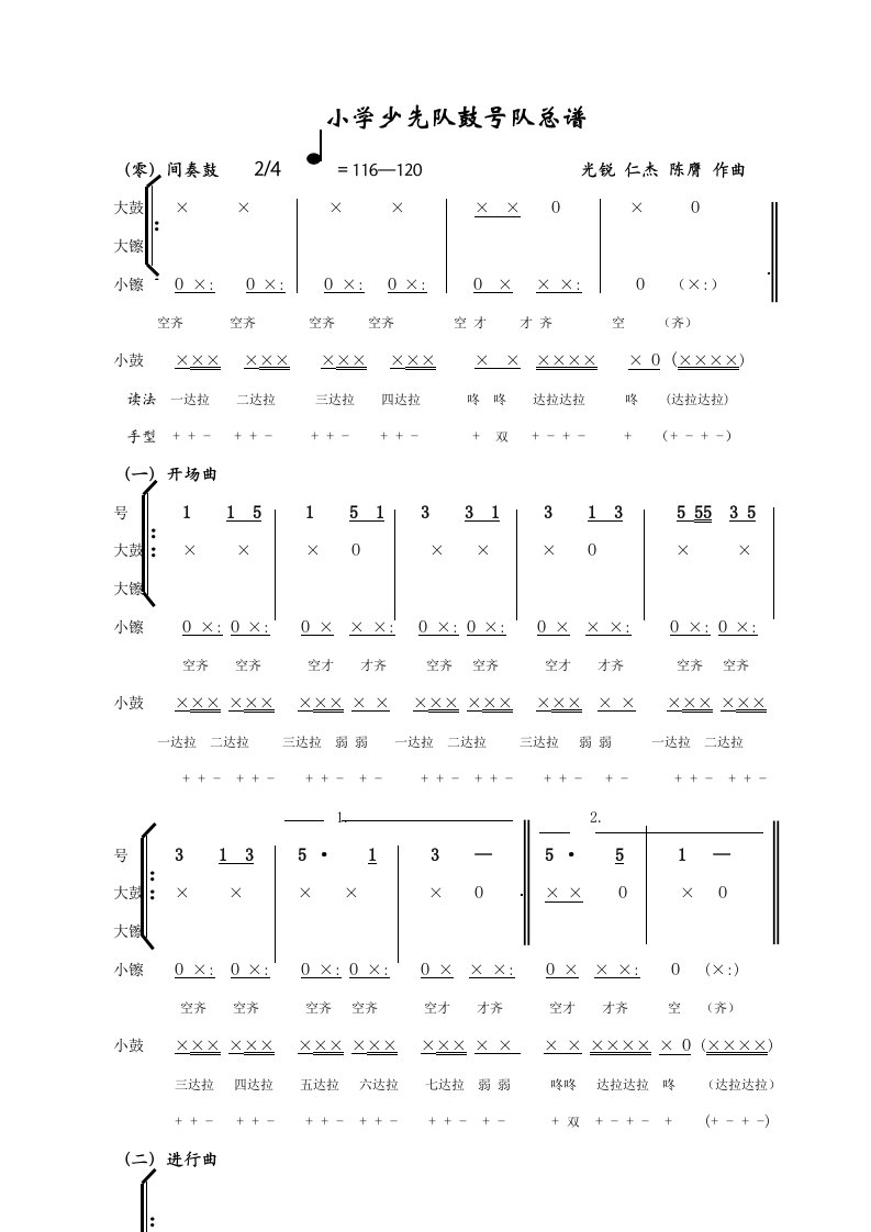 少先队鼓号队总谱0—10套(最新整理)