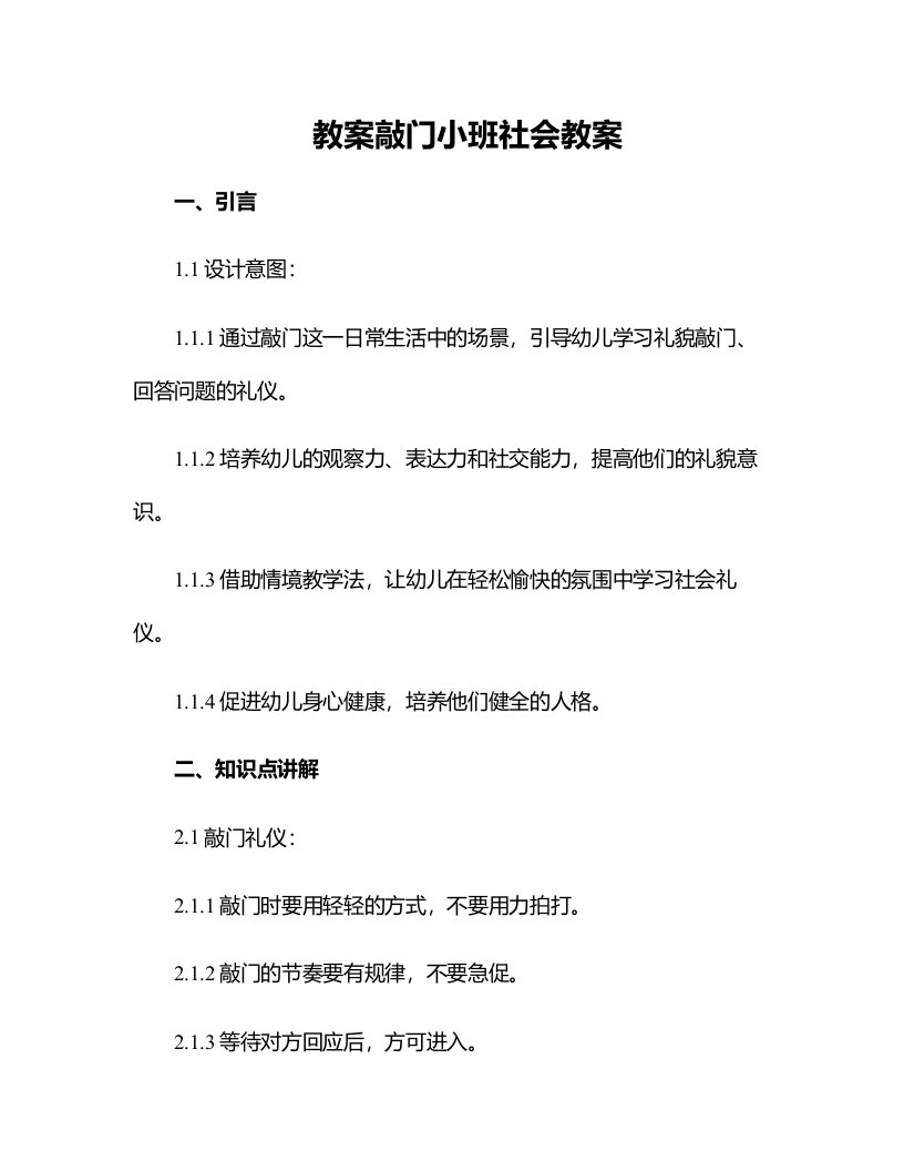 敲门小班社会教案