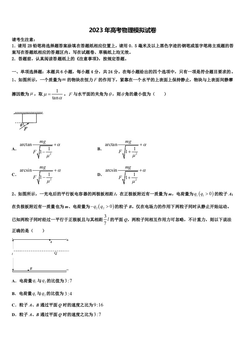 2023届福建省宁德高三第三次测评物理试卷含解析