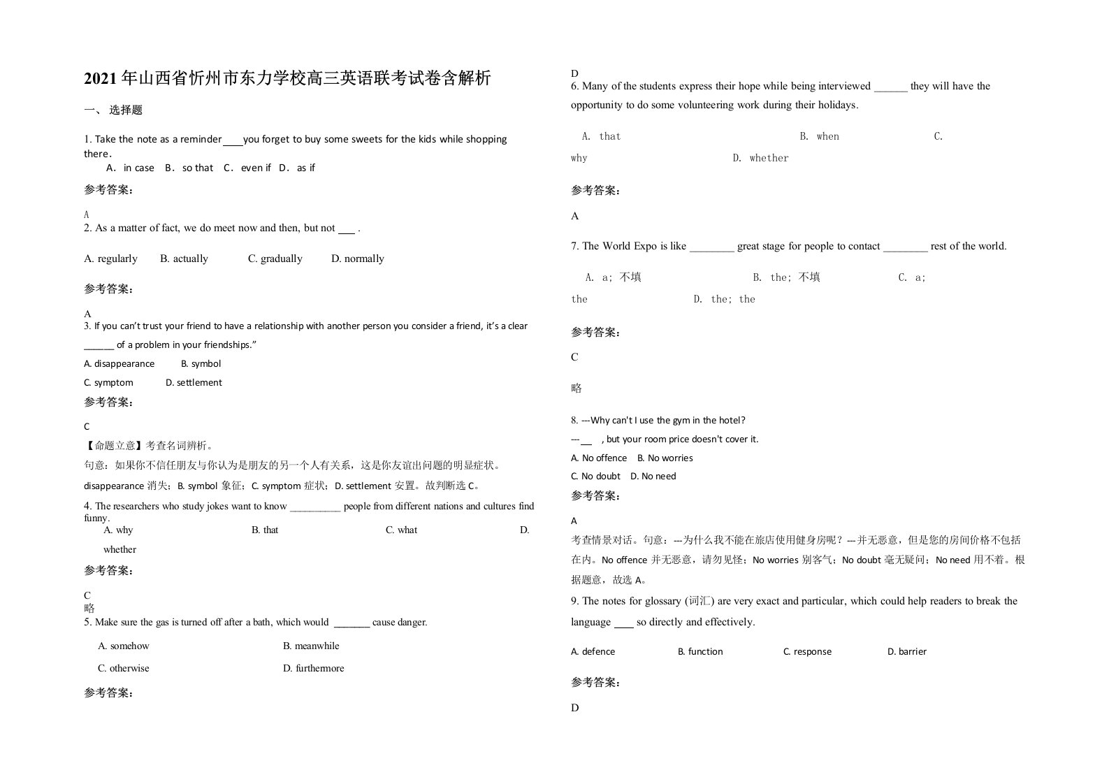 2021年山西省忻州市东力学校高三英语联考试卷含解析