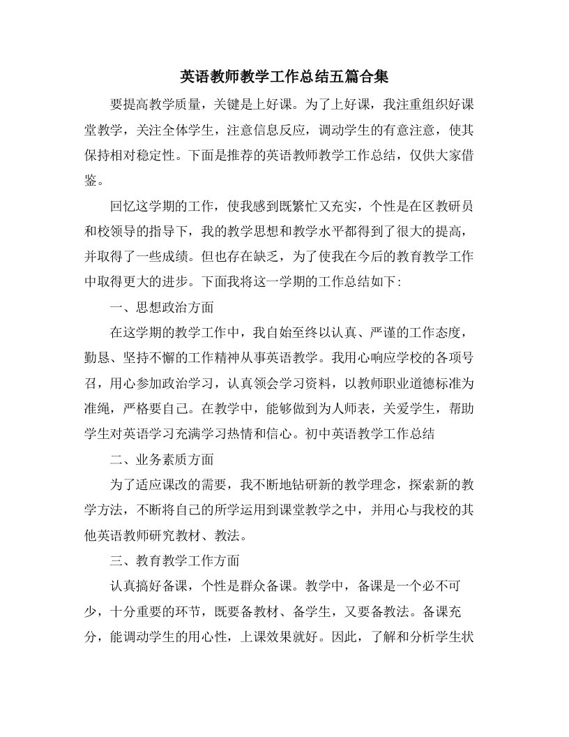 英语教师教学工作总结五篇合集