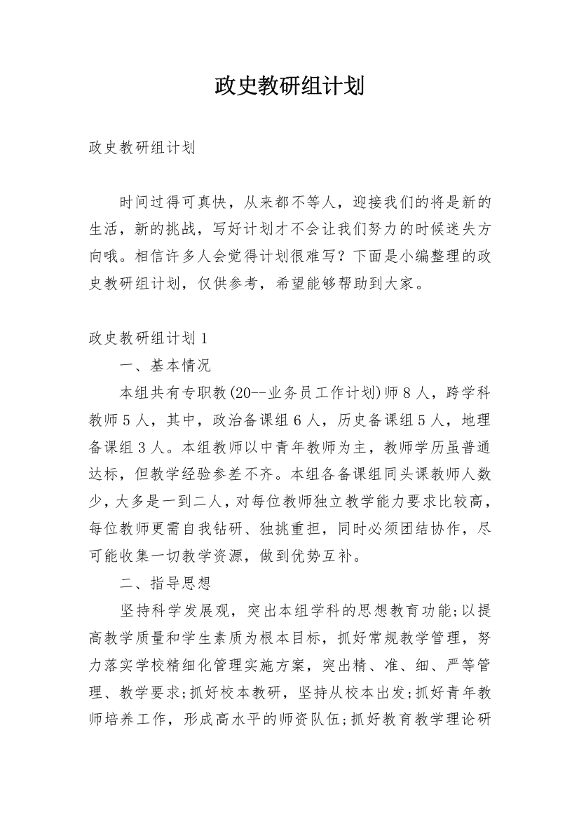 政史教研组计划