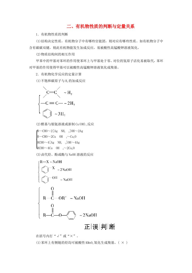 2024春新教材高中化学第3章烃的衍生物阶段突破4烃的衍生物二有机物性质的判断与定量关系学案新人教版选择性必修3