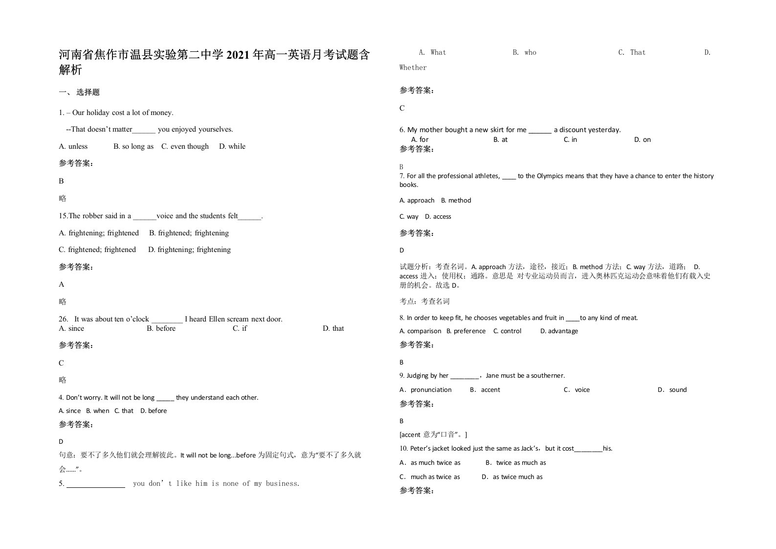 河南省焦作市温县实验第二中学2021年高一英语月考试题含解析