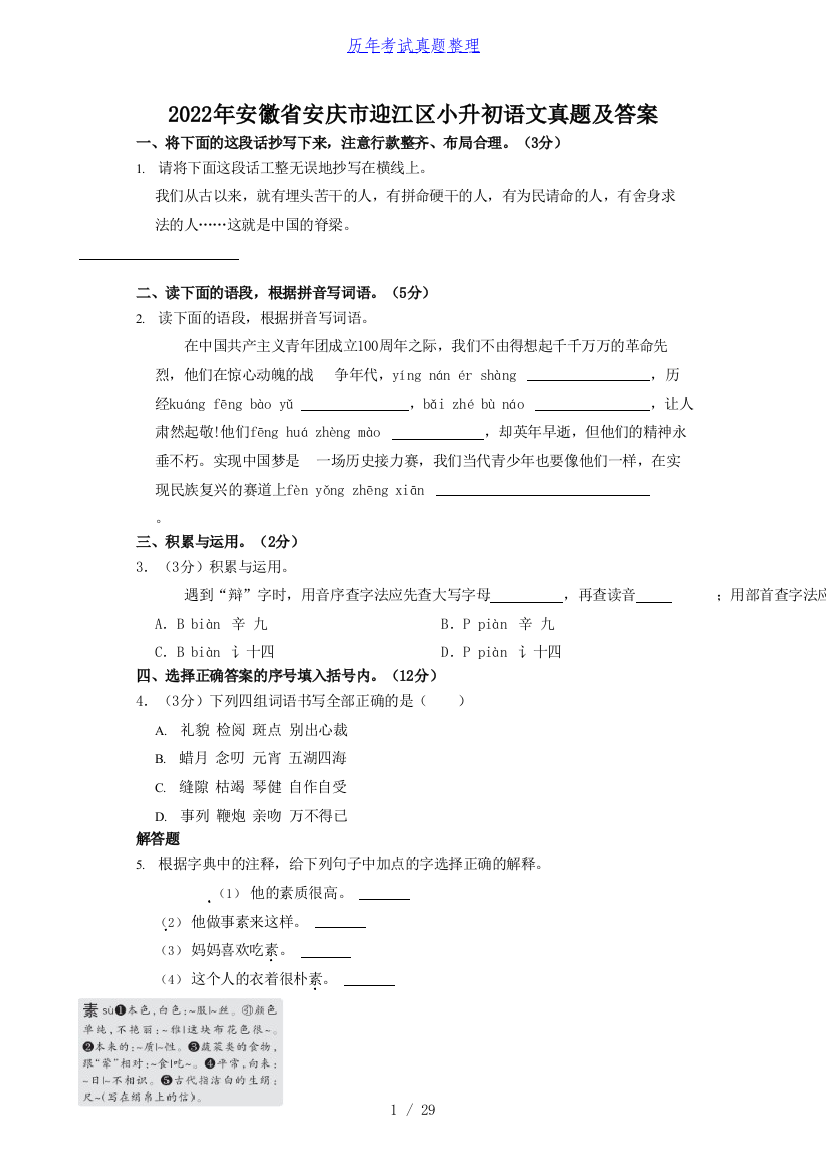 2022年安徽省安庆市迎江区小升初语文真题及答案