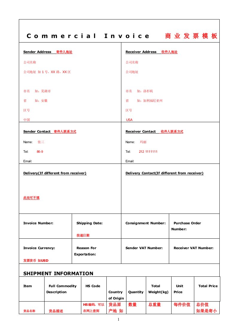 公司商业发票模板-寄国际快递用