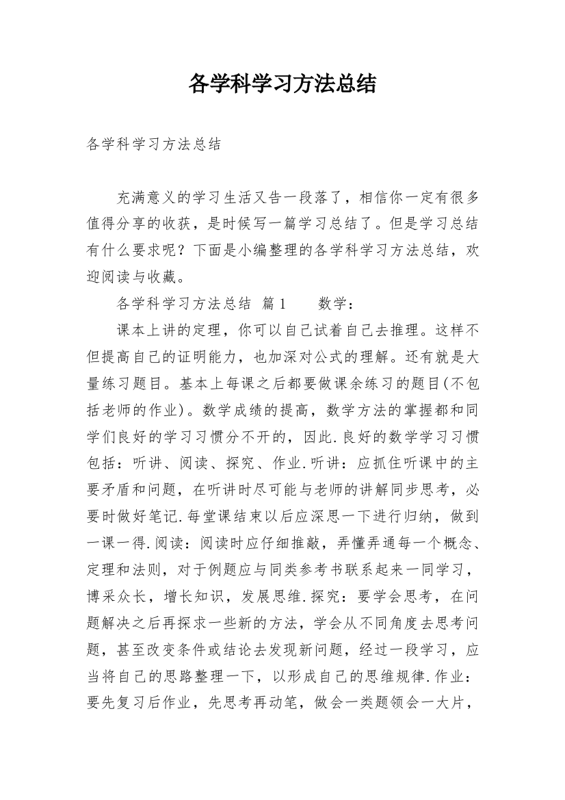 各学科学习方法总结