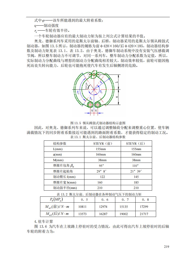 驻车制动设计计算