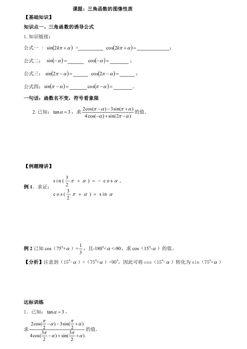 高一数学复习15课题三角函数的图像性质