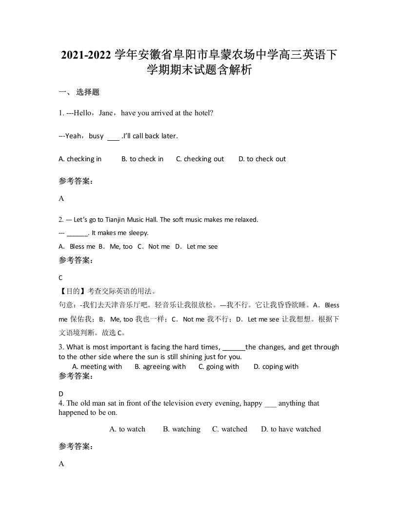 2021-2022学年安徽省阜阳市阜蒙农场中学高三英语下学期期末试题含解析