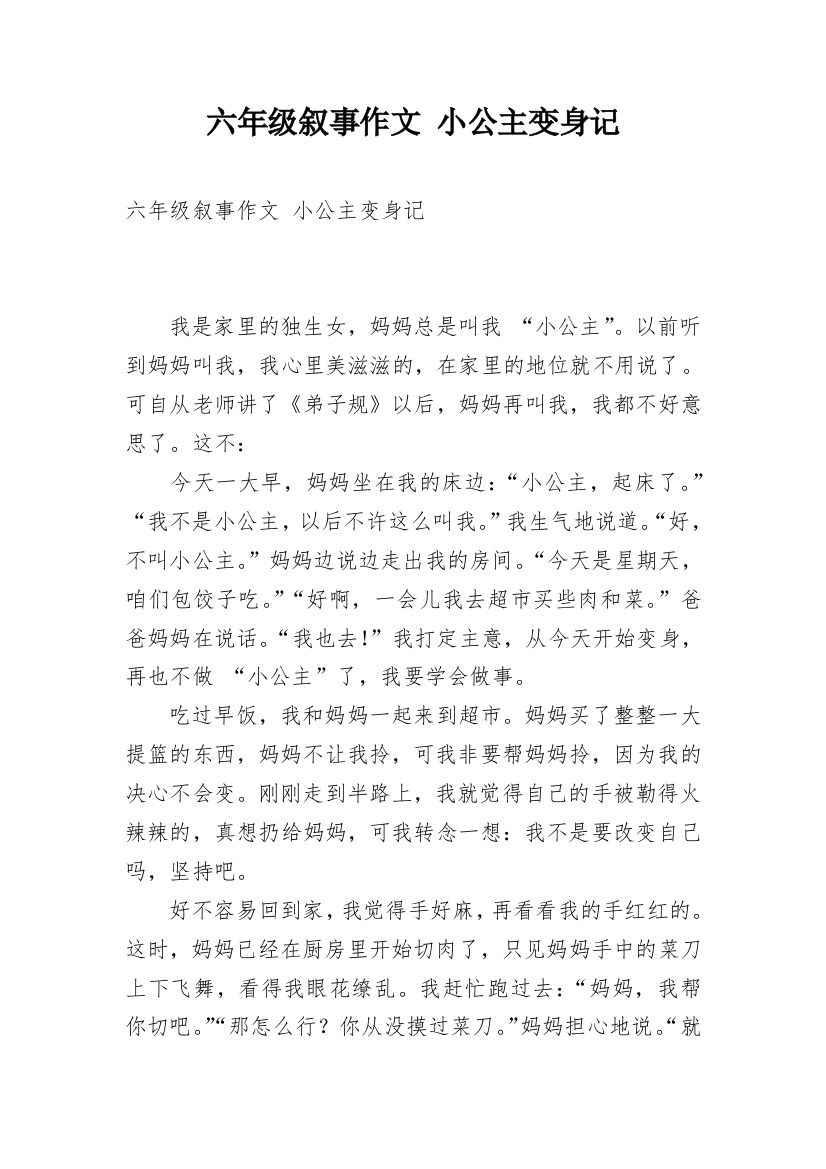 六年级叙事作文