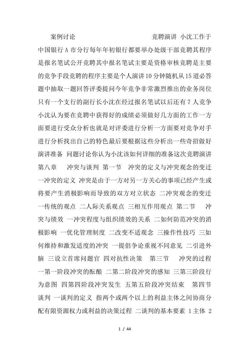 值得学习的组织行为学资料