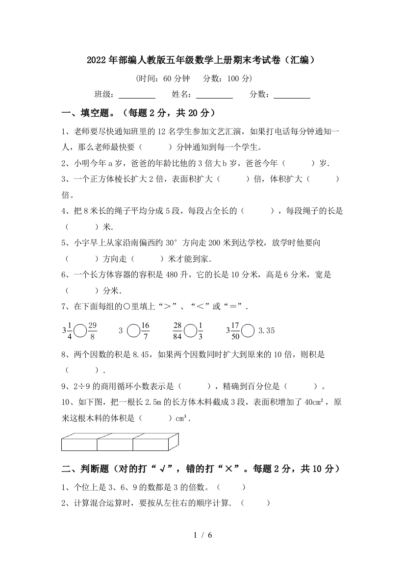 2022年部编人教版五年级数学上册期末考试卷(汇编)