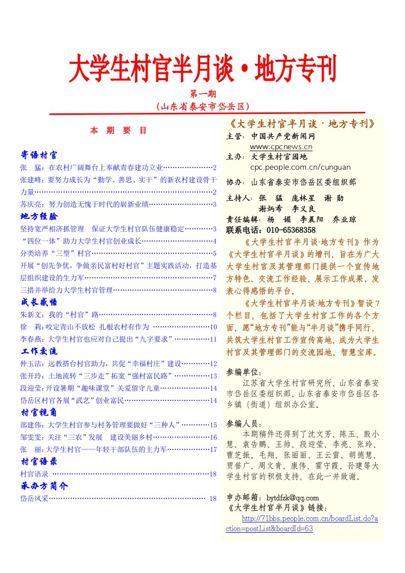 大学生村官半月谈&middot;地方专刊