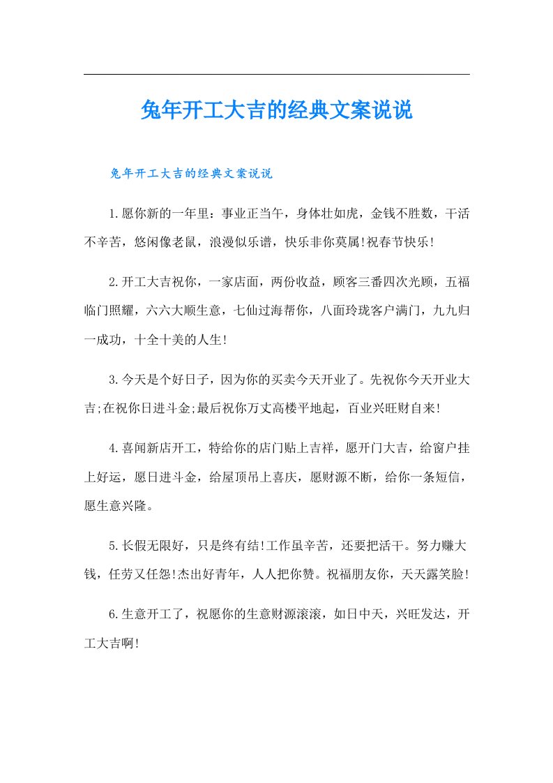 兔年开工大吉的经典文案说说