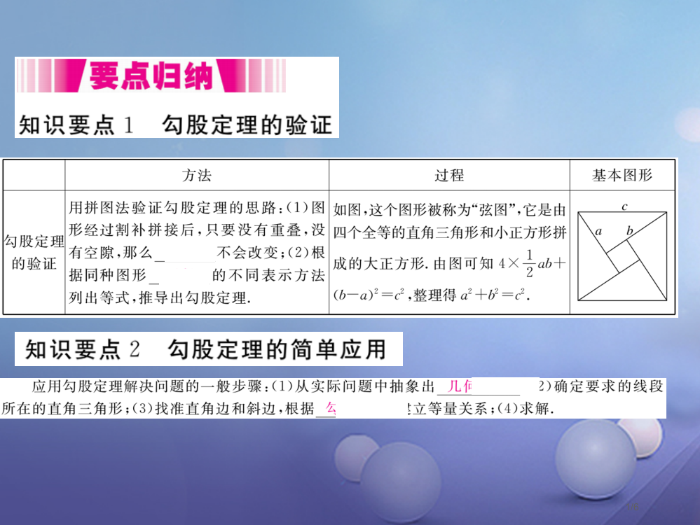 八年级数学上册1.1第二课时验证勾股定理全国公开课一等奖百校联赛微课赛课特等奖PPT课件