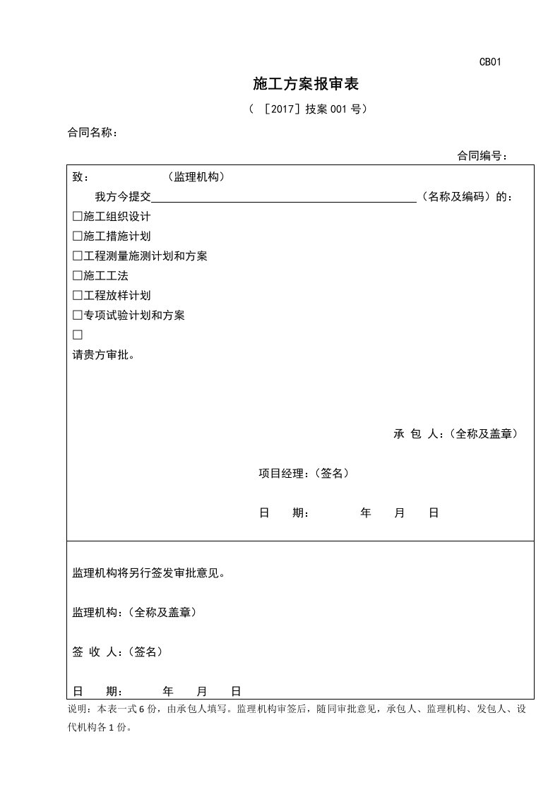 水利水电工程泵站水闸施工组织设计