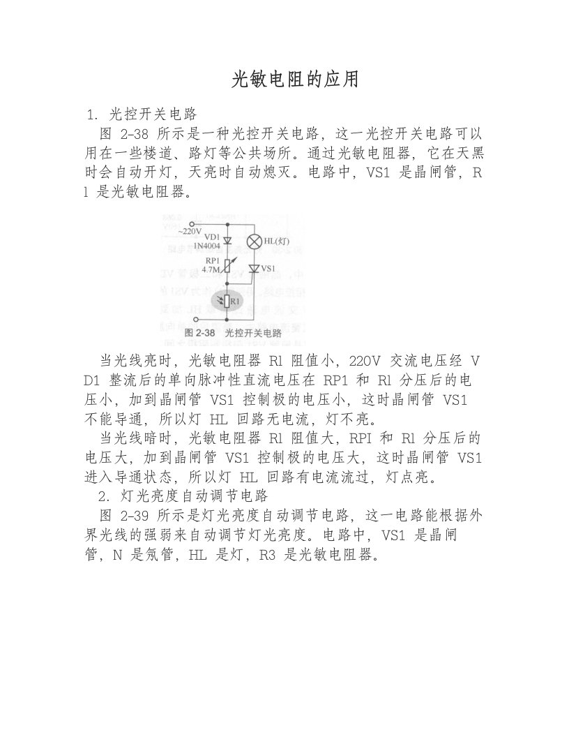 光敏电阻应用电路