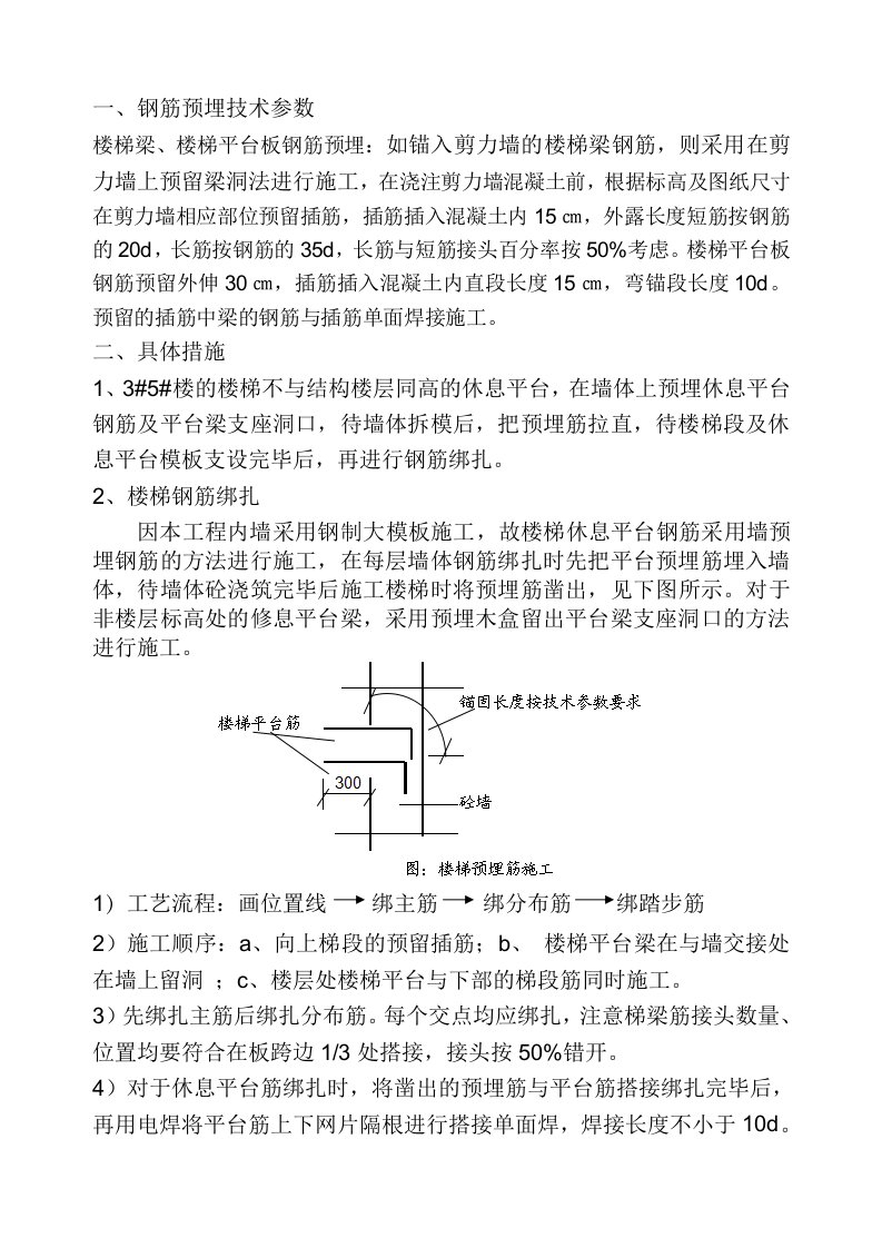 楼梯平台钢筋预埋措施