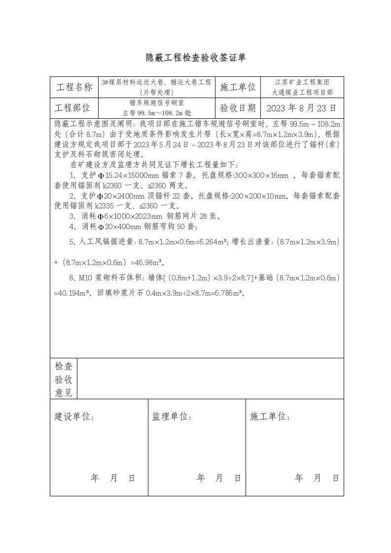 隐蔽工程检查验收签证单