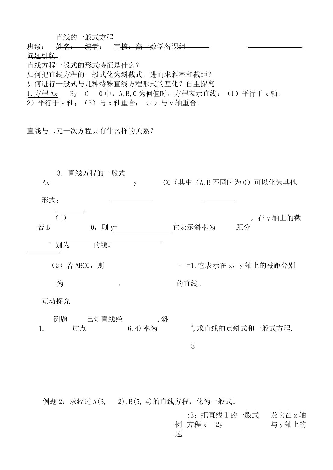 人教版高一数学(必修2)导学案设计：3.2.3-直线的一般式方程(无答案)