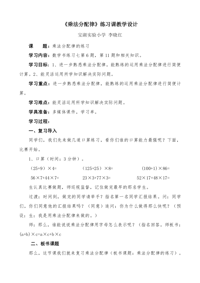 乘法分配律复习课教学设计