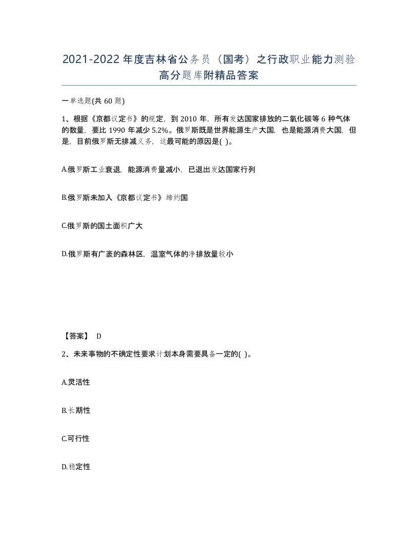 2021-2022年度吉林省公务员国考之行政职业能力测验高分题库附答案