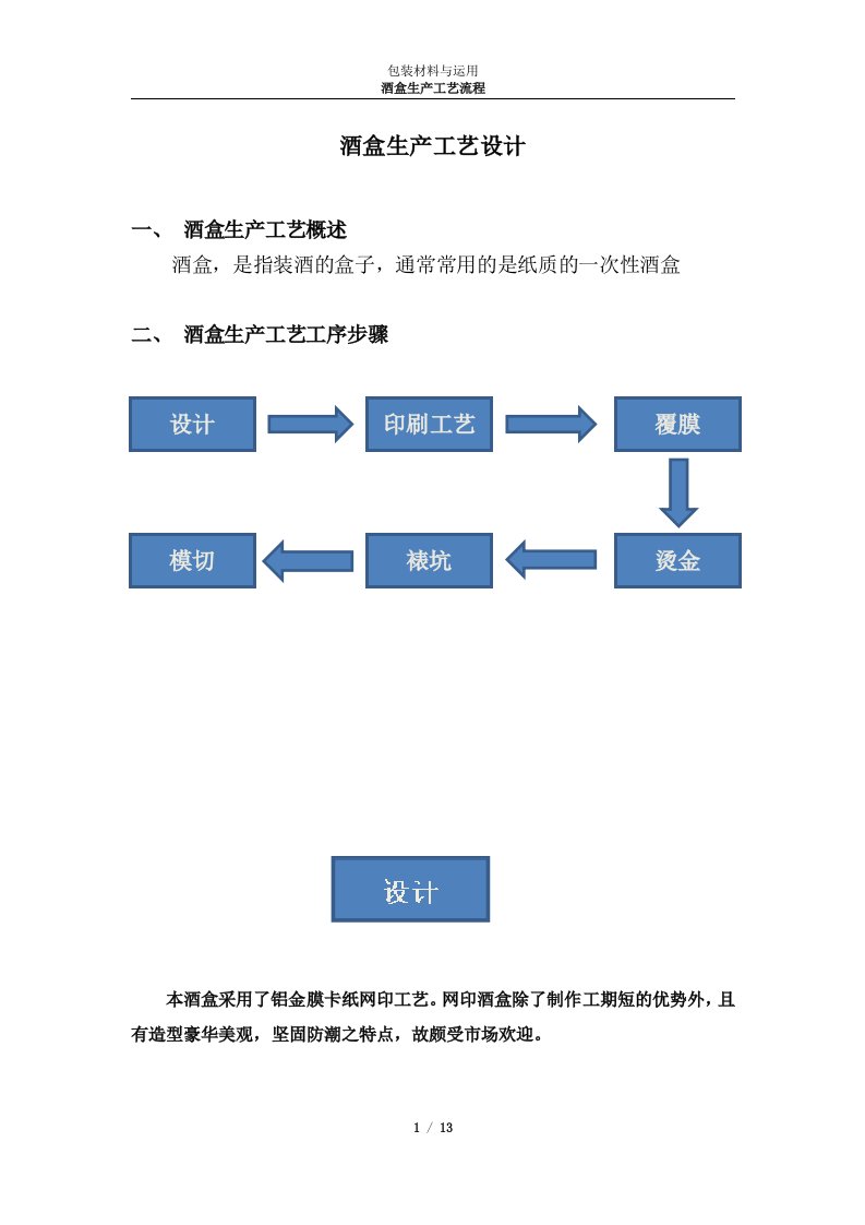 精选烟盒生产工艺设计