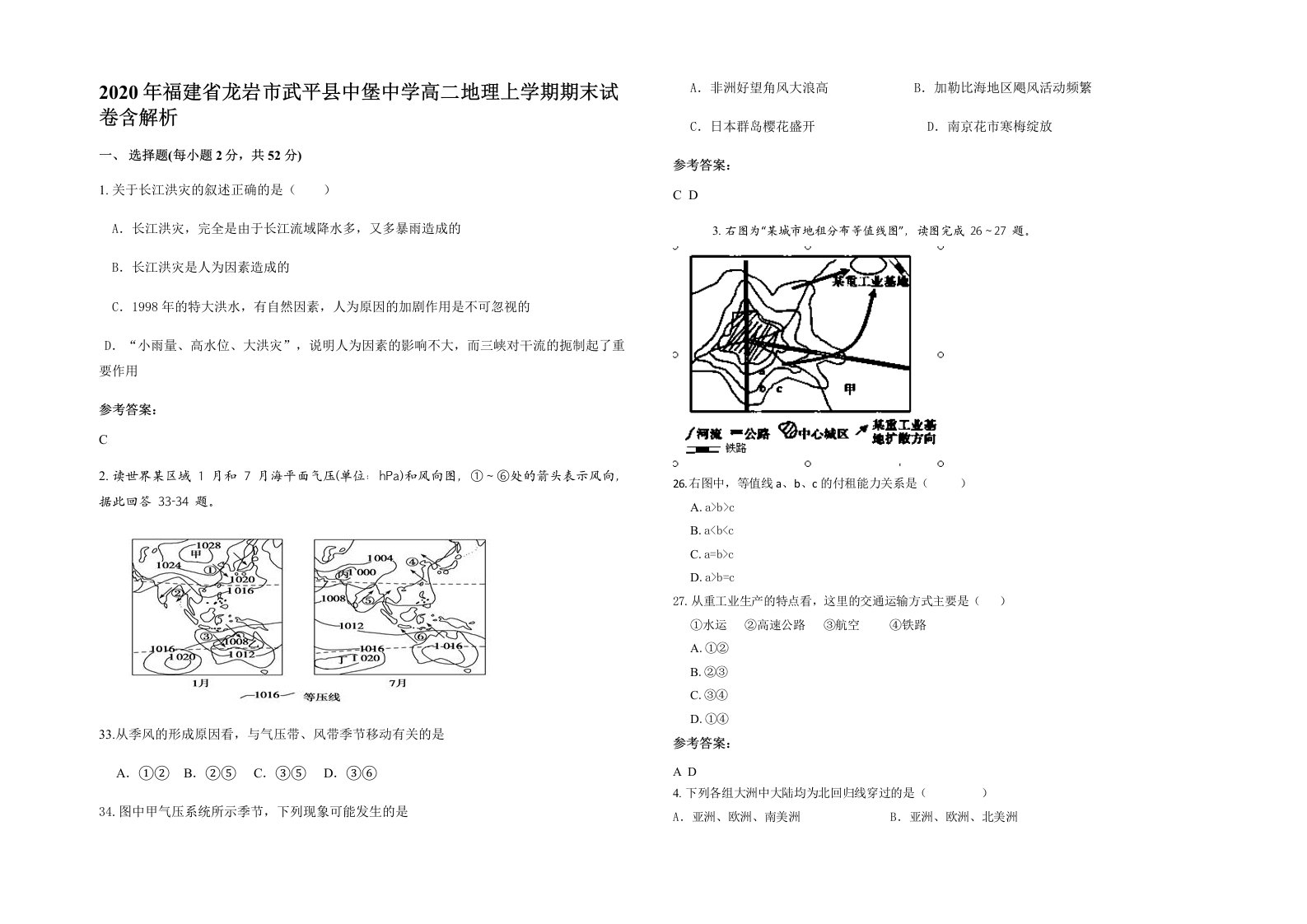 2020年福建省龙岩市武平县中堡中学高二地理上学期期末试卷含解析