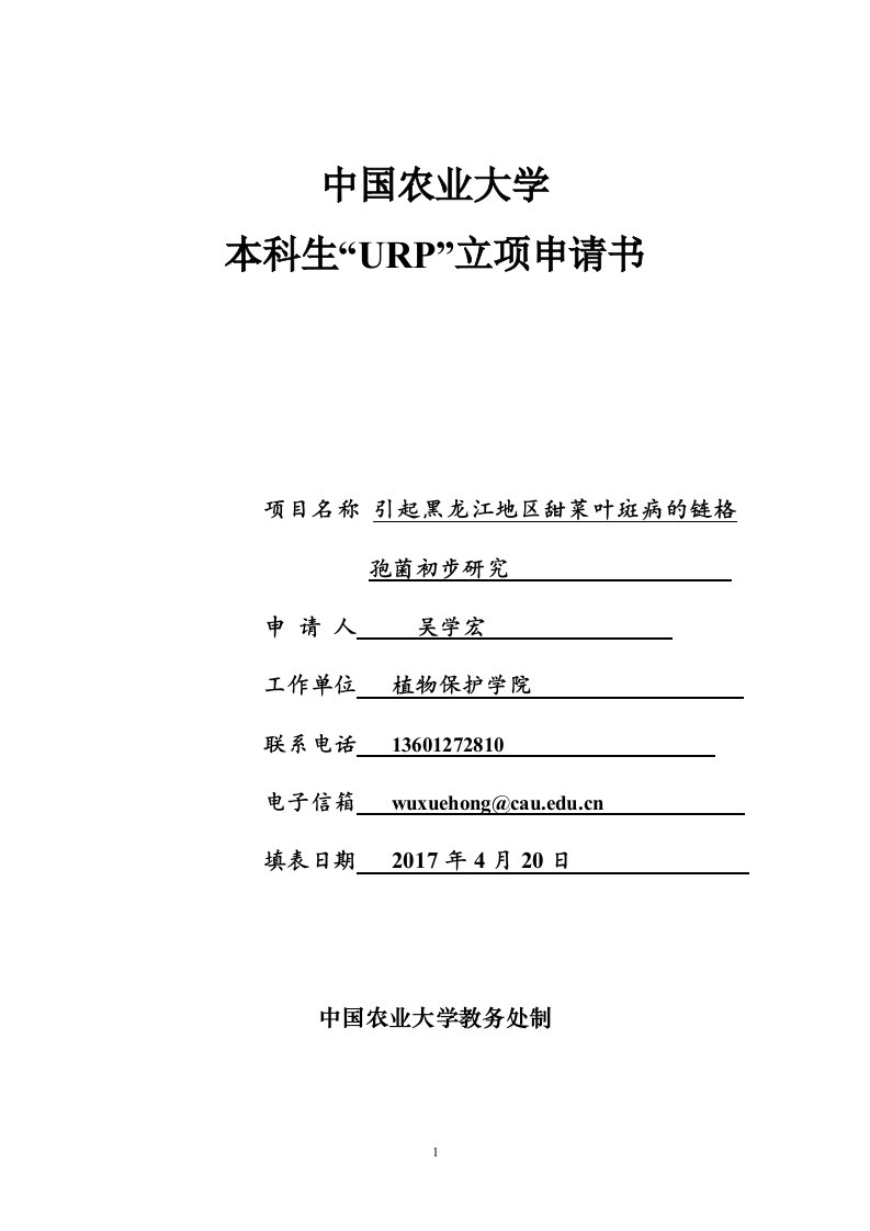 引起黑龙江地区甜菜叶斑病的链格孢菌初步研究