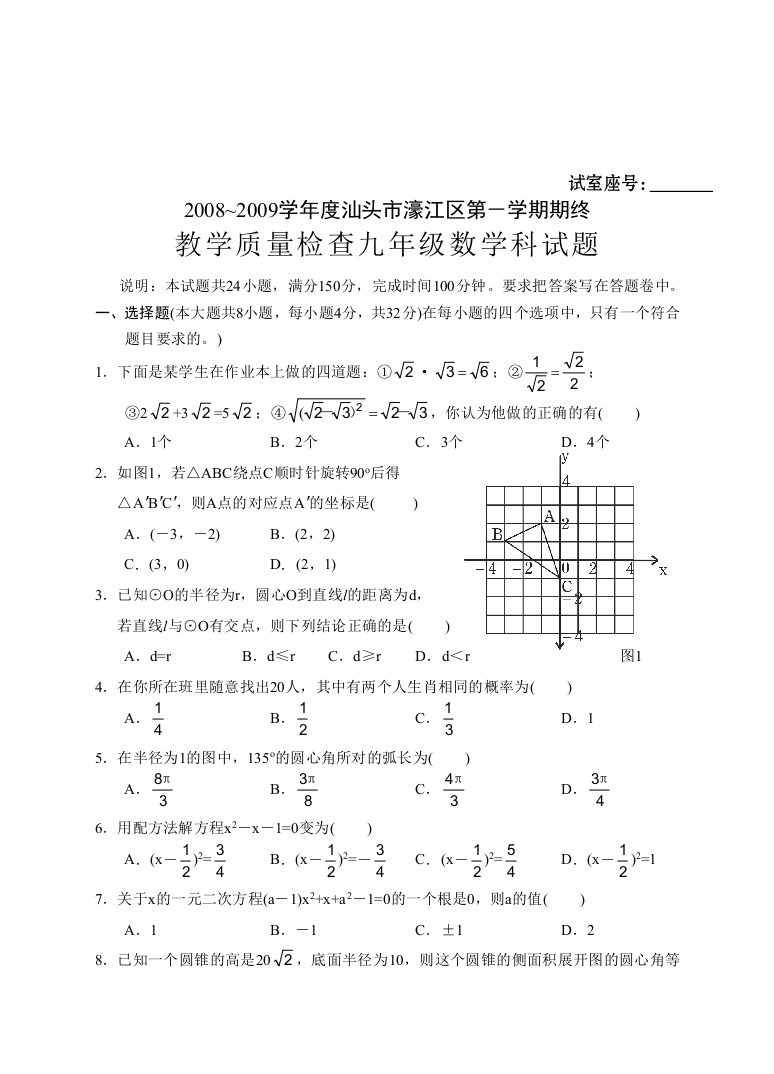 汕头市九年级数学教学质量检查