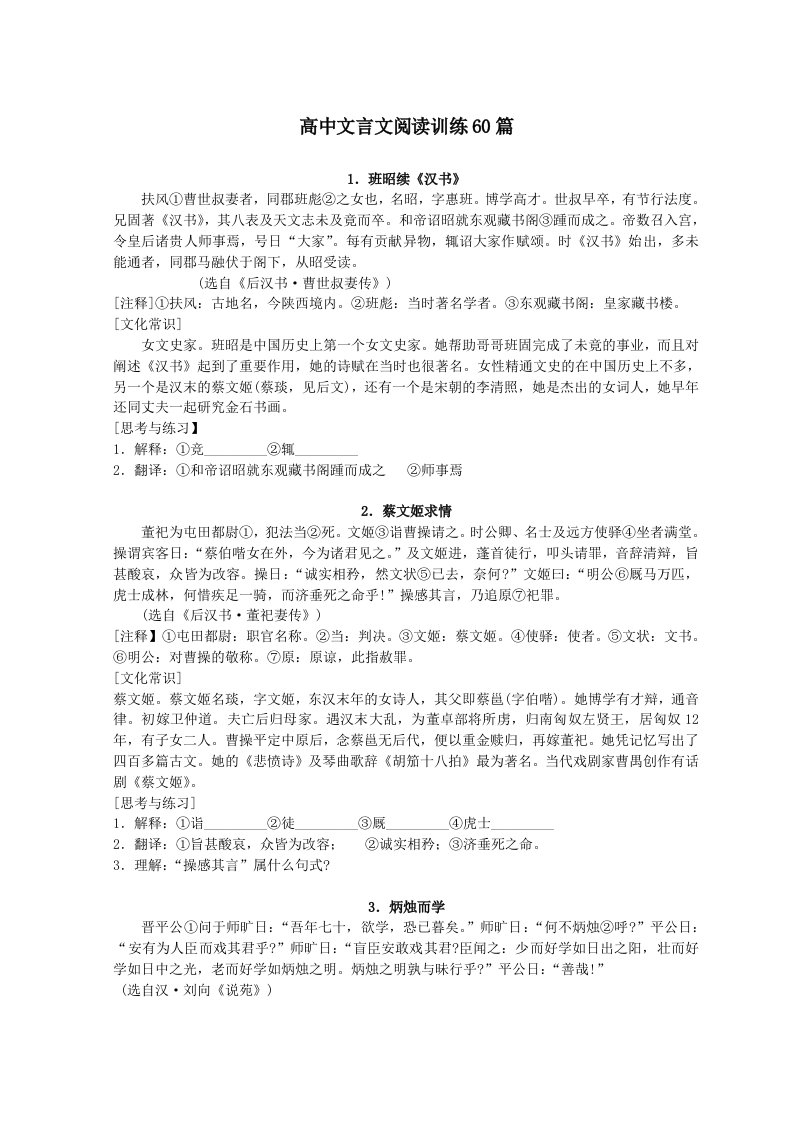 高中文言文阅读训练60篇