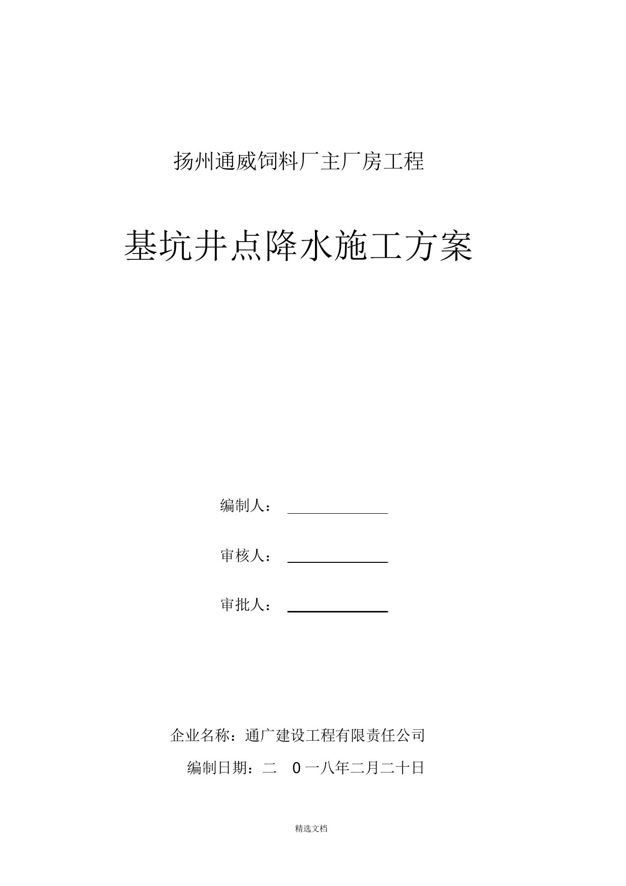 工程基坑井点降水施工方案