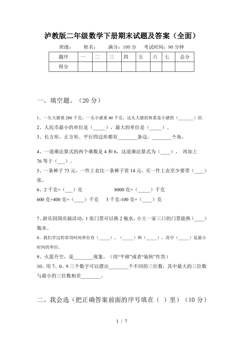 泸教版二年级数学下册期末试题及答案全面