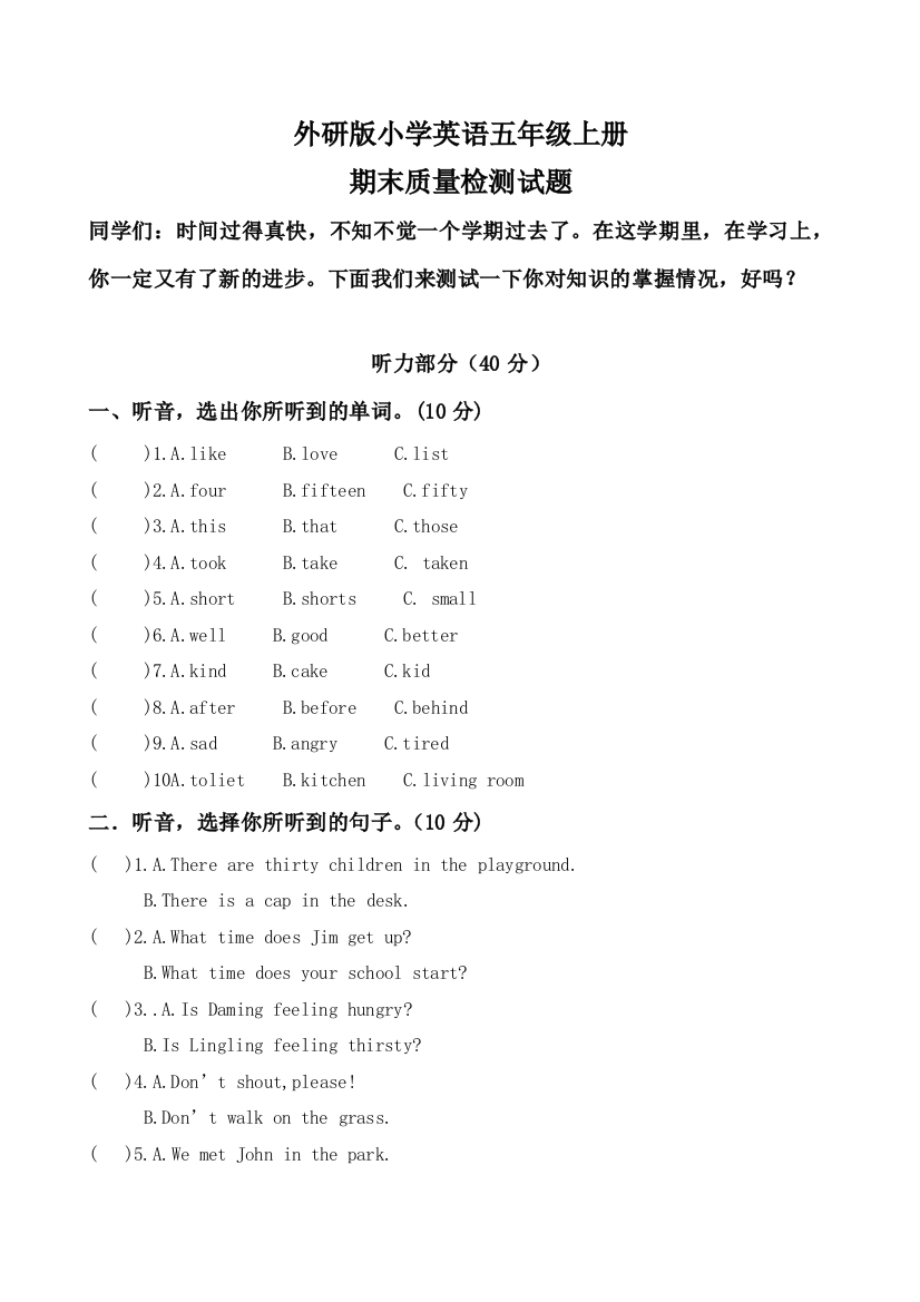 新版-外研版小学五年级上册英语期末测试题