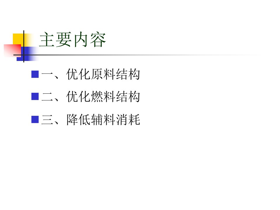 精选沙钢低成本炼铁生产实践