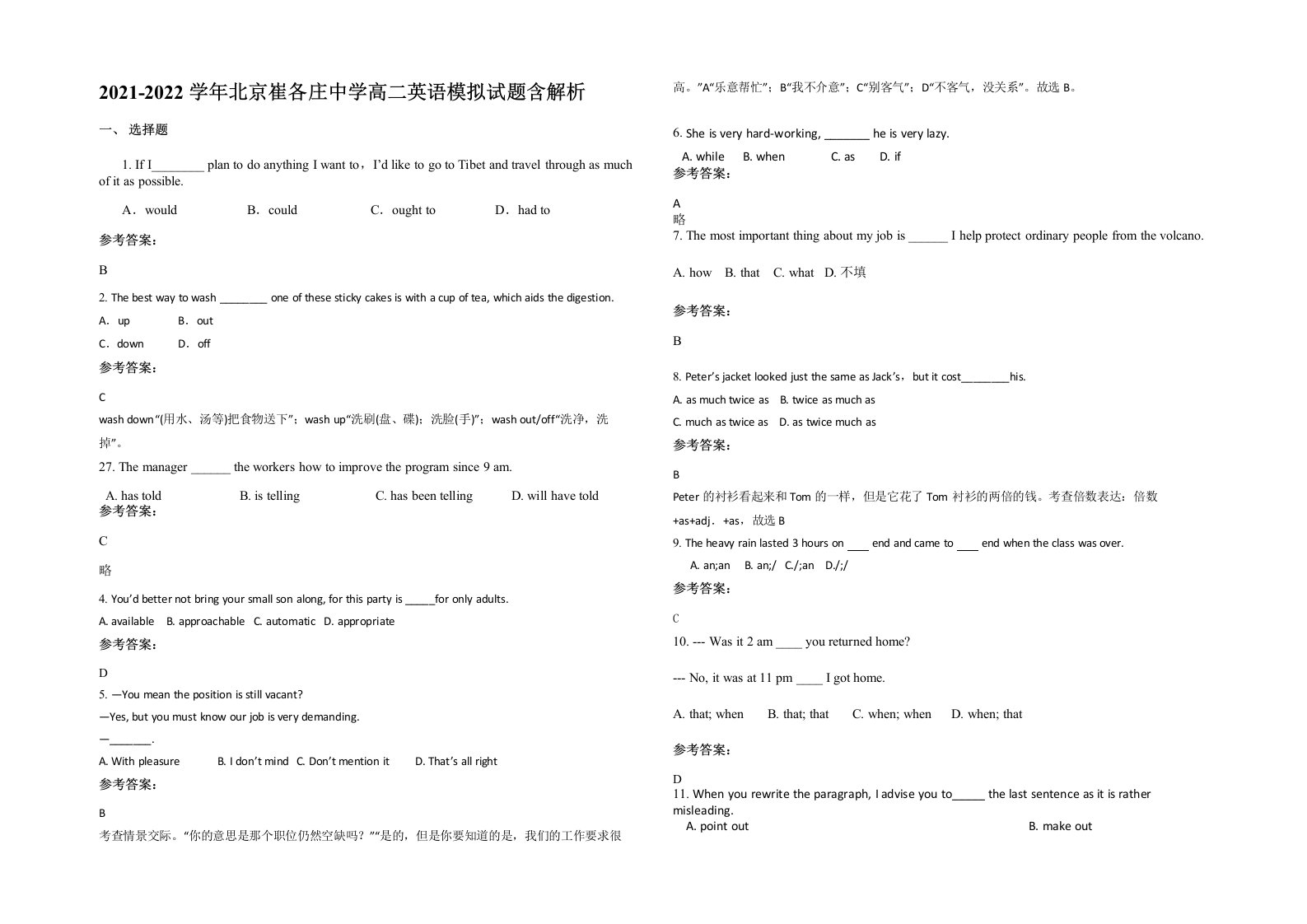 2021-2022学年北京崔各庄中学高二英语模拟试题含解析