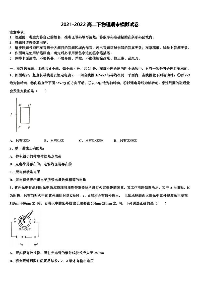 2022年吉林省长春汽车经济技术开发区第六中学物理高二第二学期期末质量跟踪监视试题含解析